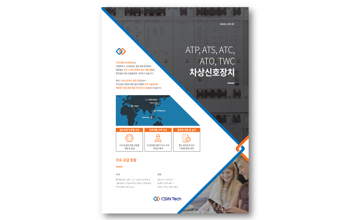 ATP, ATS, ATC, ATO, TWC 차상신호장치